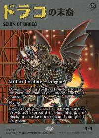 Scion of Draco (2031) - Secret Lair Drop Series