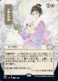 Gift of Estates - Mystical Archive (Japanese)