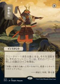 Swords to Plowshares - Mystical Archive (Japanese)